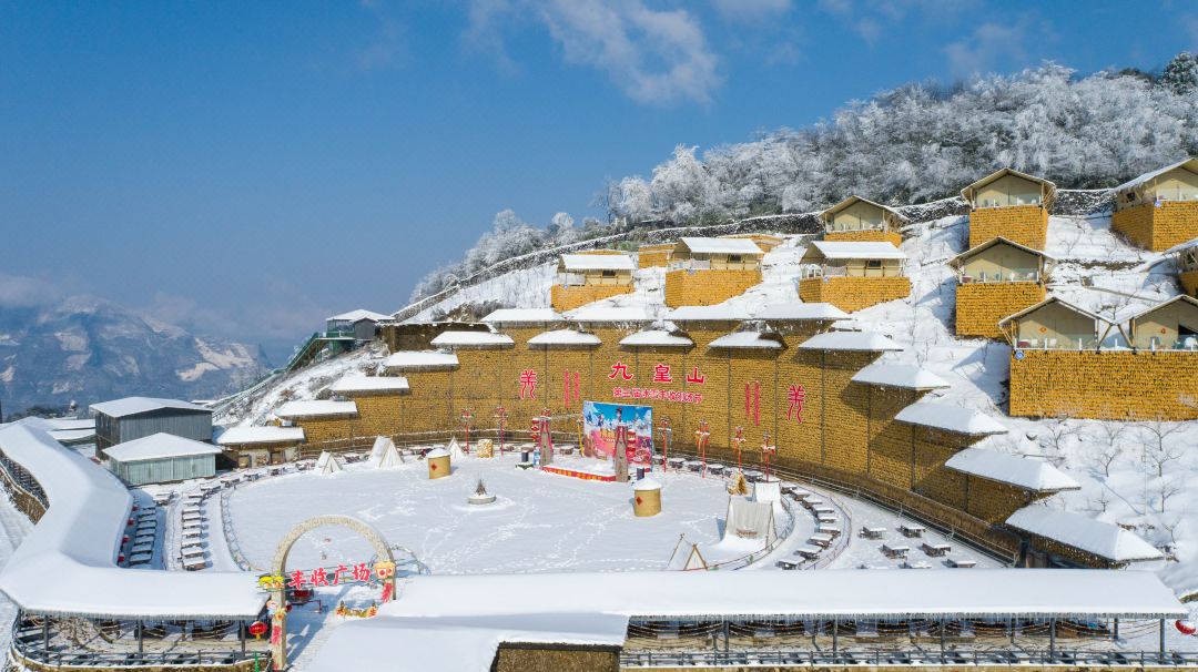 九皇山半山归墅野奢帐篷酒店